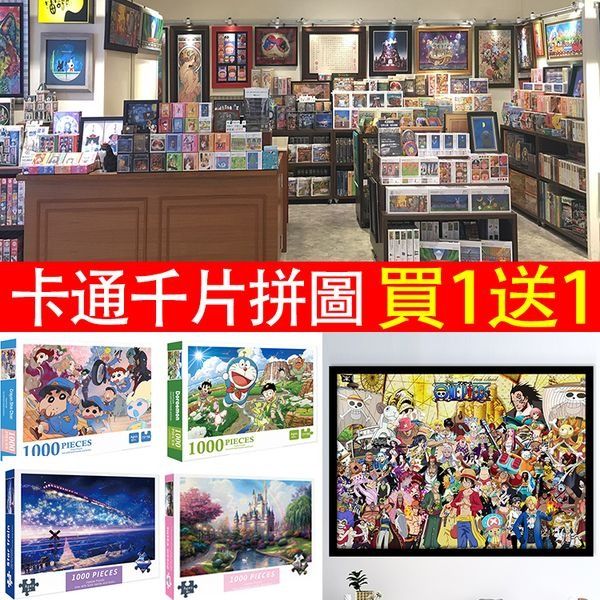 【千片拼圖 原價899元一盒,現價998元買一送一,1499直接4盒!】2024全新款式,有喜歡的朋友不要錯過! – XFCART