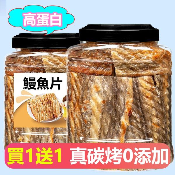 【買一送一】碳烤鰻魚片,肉質柔韌,外表酥脆,色澤金黃,口感醇厚,果木炭烤,貼近現烤口感 广告素材