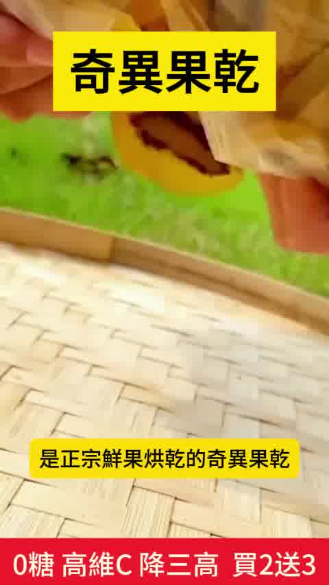 黃金奇異果乾300g,低溫烘焙純天然無添加,酸甜Q彈的時尚輕食,採用珍貴營養的黃金奇異果製作