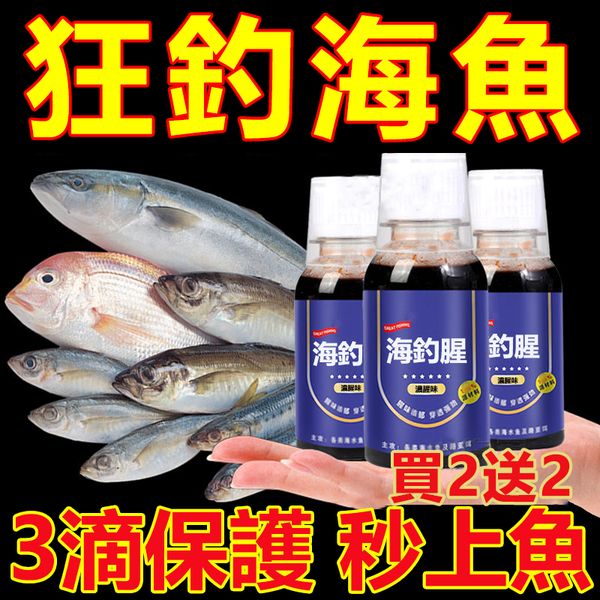 【谷署香海釣腥釣魚小藥】海釣腥味劑,海釣星添加劑,秋冬季路亞釣魚小藥,假餌魚餌料,濃腥誘魚劑,讓你連桿不停! 广告素材