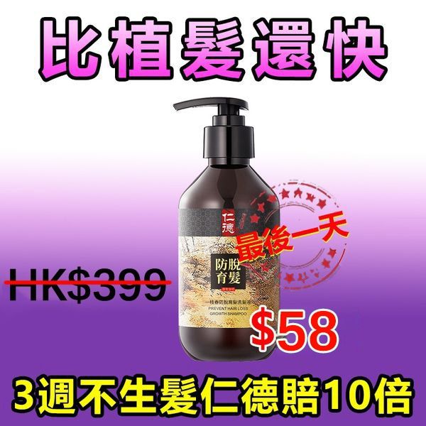 防脫育髮洗髮精”大自然植物萃取,兩週有感,喚醒毛囊,解決脫髮,掉髮,白髮等問題~ 广告素材
