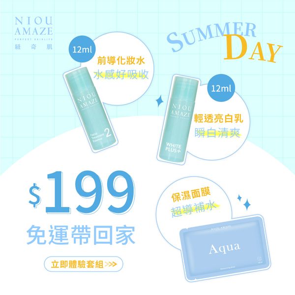 【免運體驗】紐奇肌入坑組(2+P)12ml+保濕面膜1片