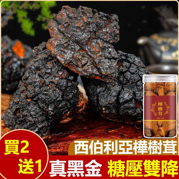 【買2送1，無效全退】天然樺樹茸，糖尿病剋星，每天一杯，輕鬆降糖，無需打針吃藥，天然胰島素，再無忌口，放心吃！ 广告素材
