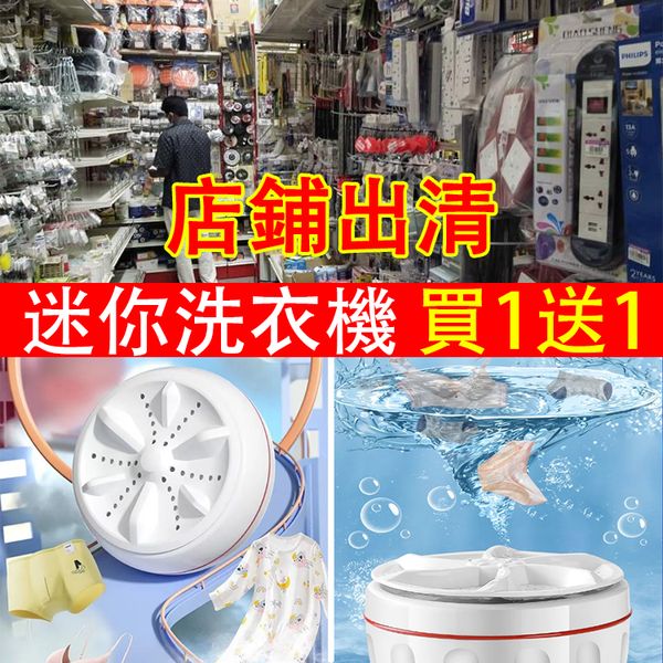 【迷你洗衣機】出行必備好物，收納方便，高效殺菌衣物，幾乎0噪音，一機多用。 广告素材