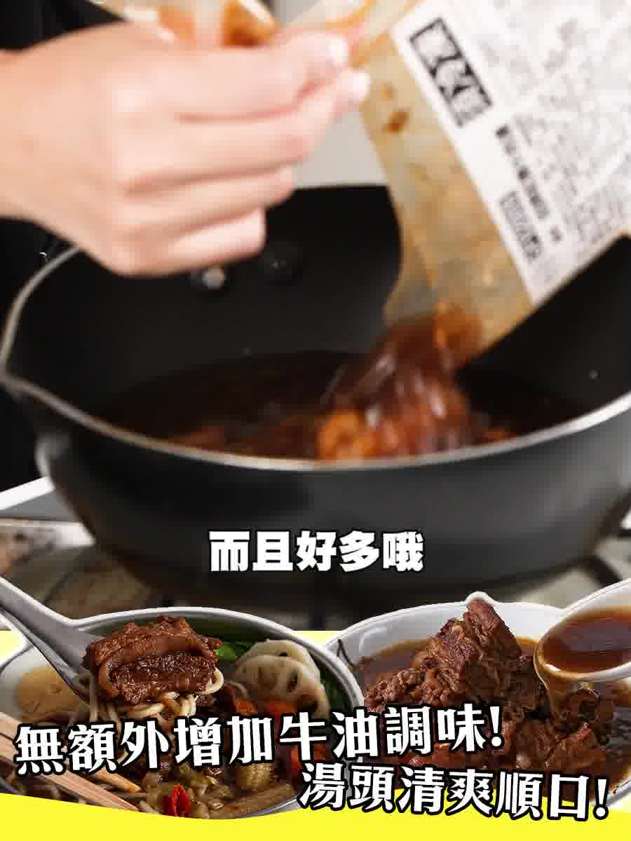 招牌紅燒牛肉湯 - i3Fresh 愛上新鮮