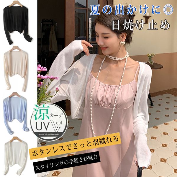 UVカット接触冷感カーディガン - Wnhrer Mall