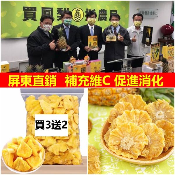 【限時特惠!】100%無糖無添加特級金鑽鳳梨乾!低溫烘培,鎖住鳳梨營養保留精華!【每入300克】 – XFCART