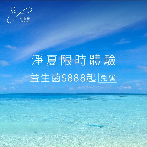 æ·¨å¤é«é©ï½ççè1+1 | Cycitrus æèæ© 广告素材