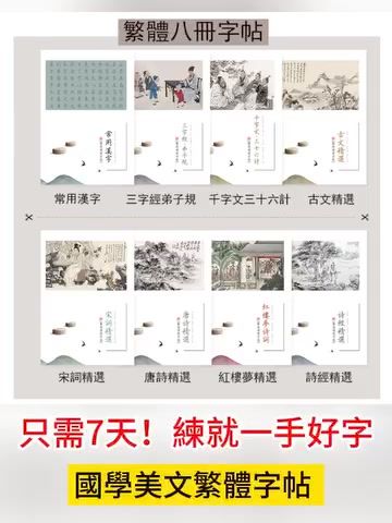 每天練習半小時，一手好字改變一生！貨到付款，免運費。 广告素材