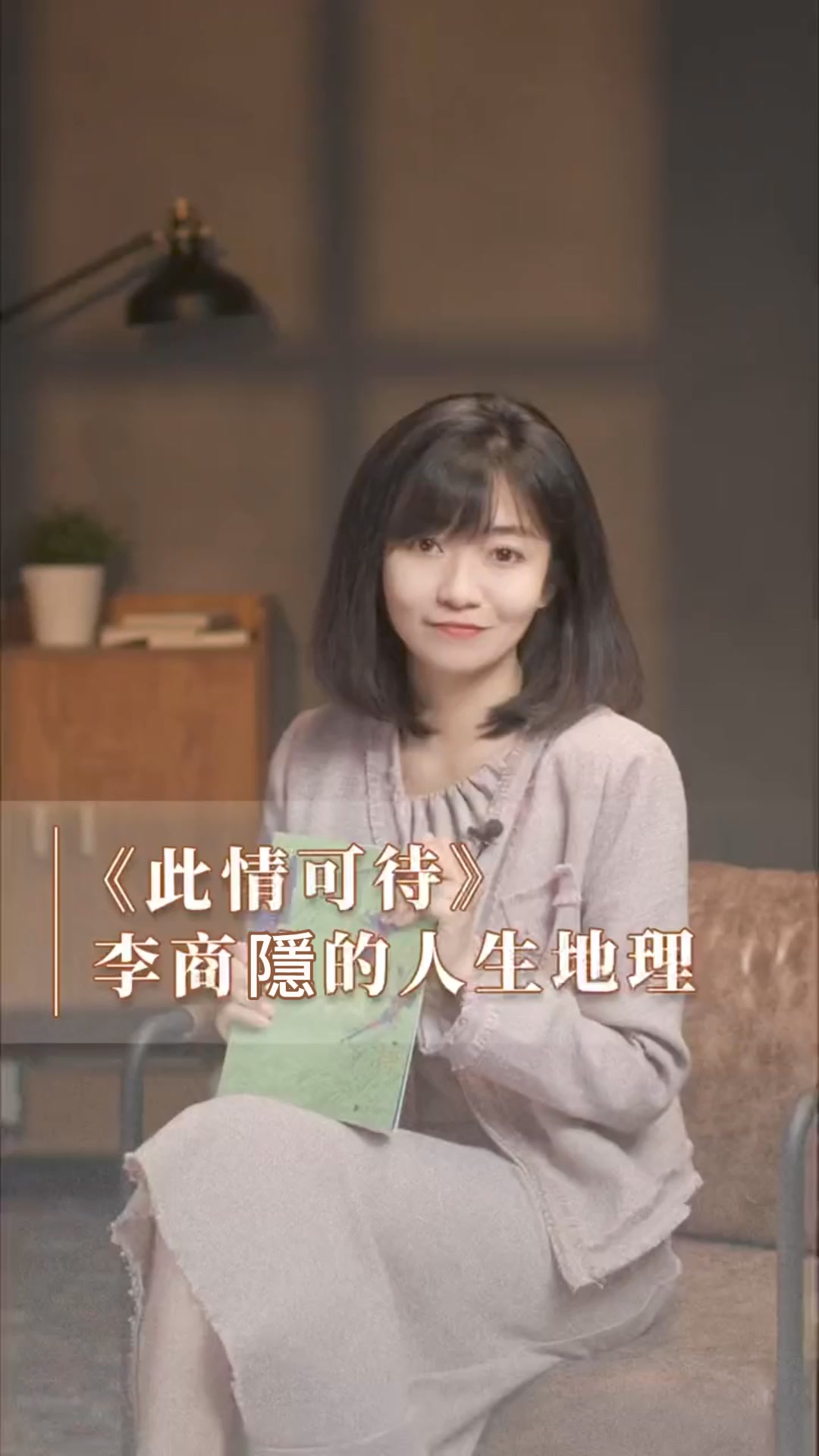 品味千年詩意，感悟文學巨匠的心路歷程。【此情可待·李商隱】+【李清照·半世煙雨，半世落花】+【蘇軾詞傳】全三冊 踏入文人的詩意世界，感受文學巨匠的墨香風采 。 彩圖繪製，圖文並茂，煩惱時可以讀一讀,解憂貫通,意滿時讀一讀,居危思安！