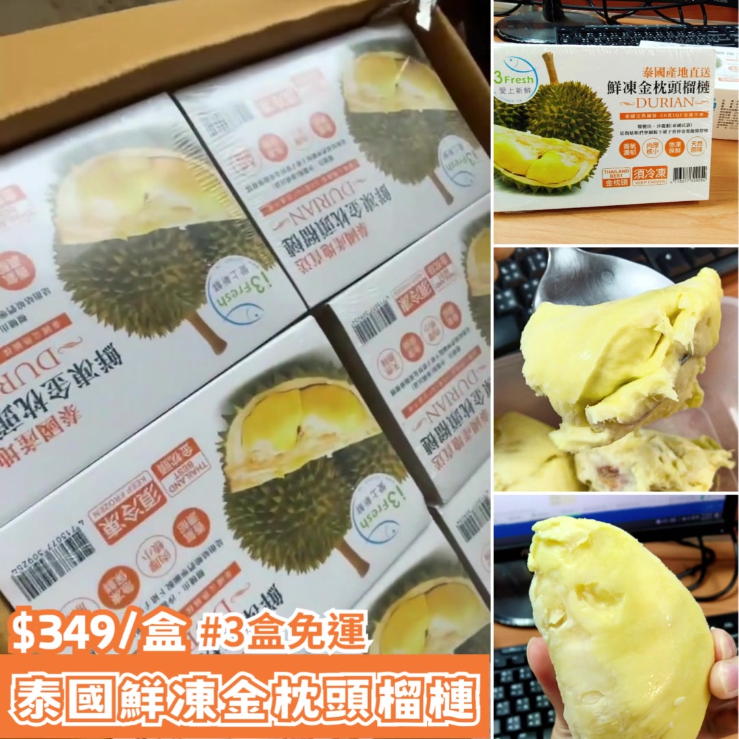 鮮採冷凍泰國金枕頭榴槤 - i3Fresh 愛上新鮮