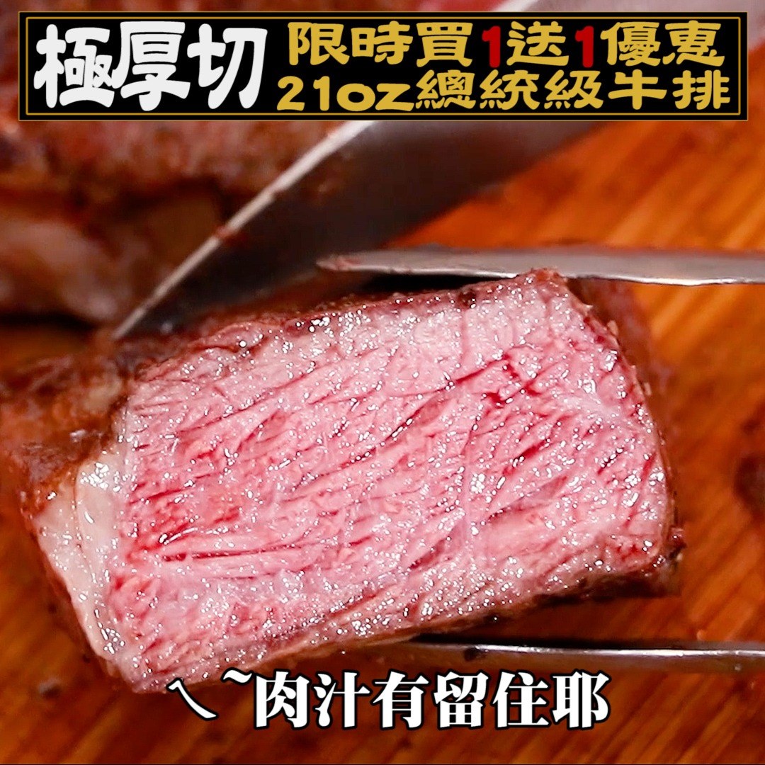 總統級超厚霜降牛排21oz - i3Fresh 愛上新鮮