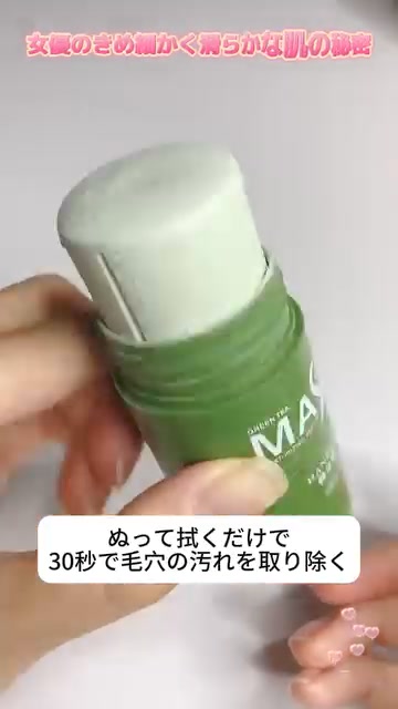 緑茶クリーニング固体バーム - hiaiosell.com