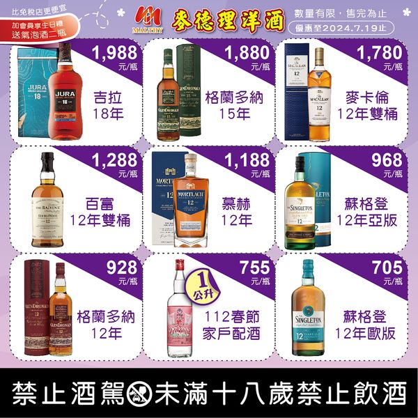 特價區｜酒么么樂活網｜各種酒類零售、批發、喜宴、禮盒、海外代送