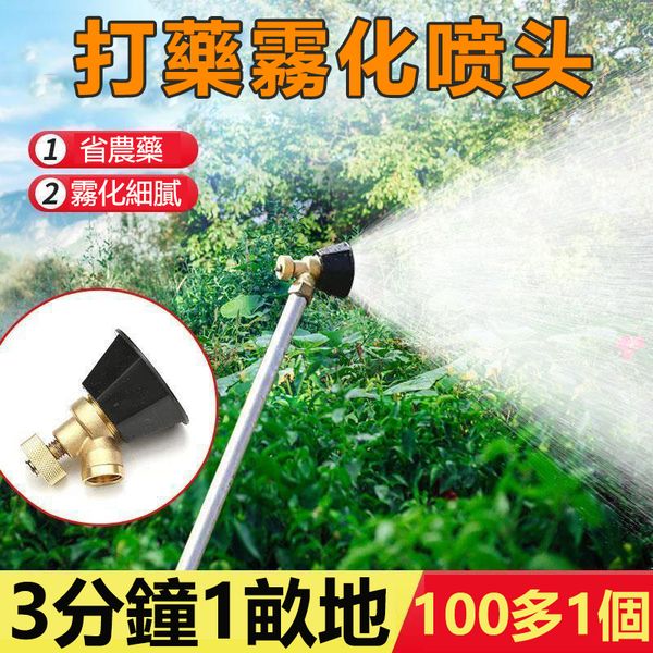 【馬上結束】德國進口黑旋風打藥霧化喷头,加厚升級,高壓噴頭,強勁出水,遠射可調節,霧化細膩省農藥。 广告素材