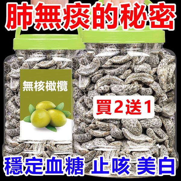 【7天降低血糖】無核橄欖肉，精選天然有機橄欖製成，天然無添加，個大飽滿，香脆可口，常吃可降血壓降血糖，無需打針吃藥，天然的胰島素 广告素材