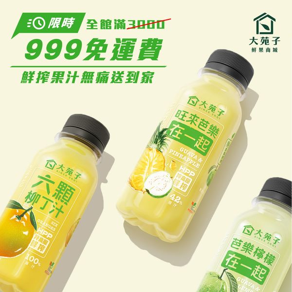⼤苑⼦鮮果商城|讓世界看⾒⽔果之美 广告素材
