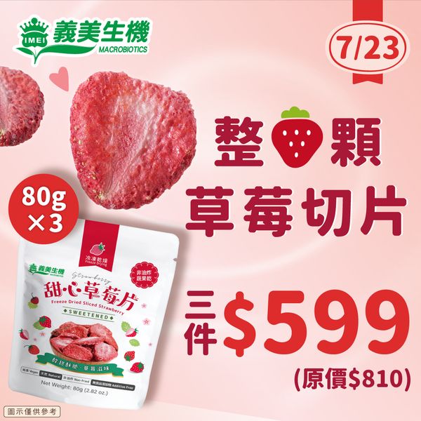 ã7/23 䏿¥éæ¶ã義ç¾çæ© çå¿èèç-80g 3ä»¶$599 義ç¾çæ© 广告素材