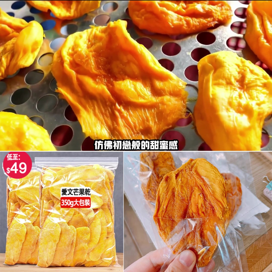 【芒果盛產季！每天現做現發！】100% 純天然無添加愛文芒果乾 (無添加糖)！果園現做現發直送香港，259三包，490十包！【每入350克】【順豐貨到付款，免運費，可順豐站自取】 广告素材