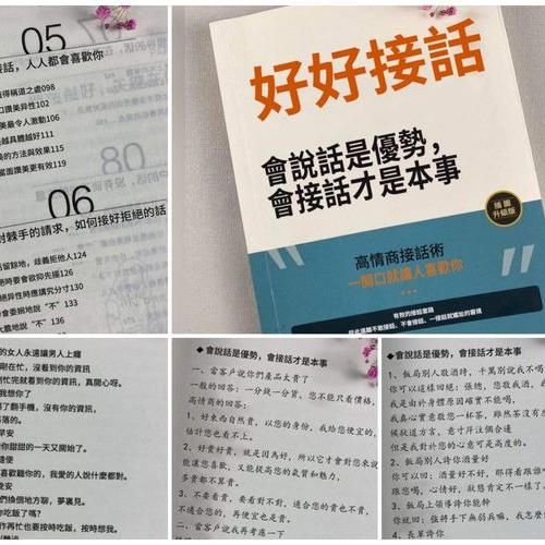 【書店上新 限時8折優惠】溝通技巧書籍5冊，好好接話，口才訓練 – XFCART