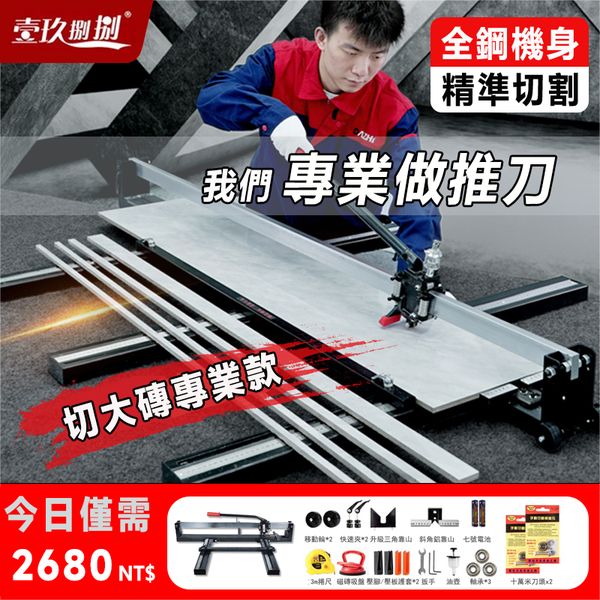 直降3000,直降3000！】德國進口專業瓷磚切割機 超低價僅需千元就能購 广告素材