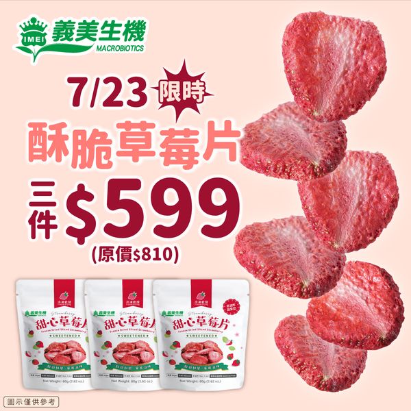 ã7/23 䏿¥éæ¶ã義ç¾çæ© çå¿èèç-80g 3ä»¶$599 義ç¾çæ© 广告素材
