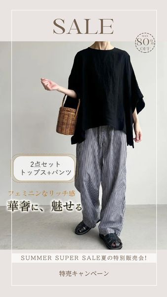 タイムセール