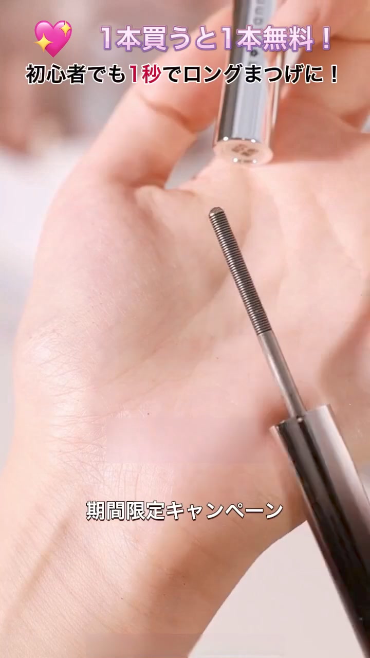 【汗に強い・化粧崩れ防止・長く濃密に】カールマスカラ - de.weee-jpオンラインストア 广告素材