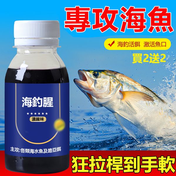 【谷署香海釣腥釣魚小藥】海釣腥味劑,海釣星添加劑,秋冬季路亞釣魚小藥,假餌魚餌料,濃腥誘魚劑,讓你連桿不停! 广告素材