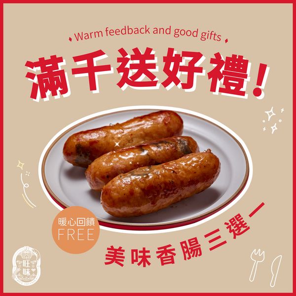 旺味米香腸 广告素材