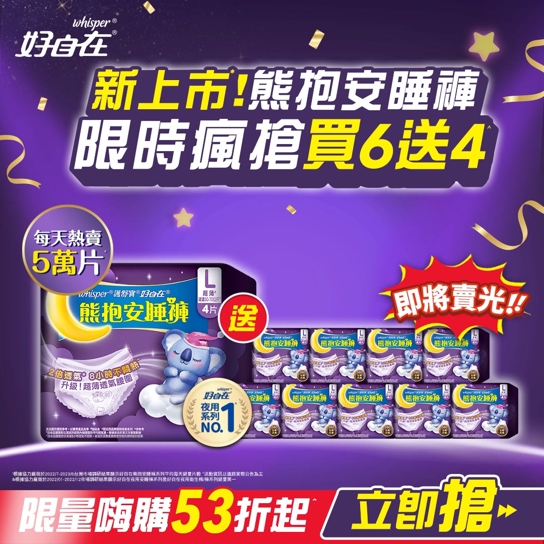 【好自在褲型任選】熊抱安睡褲10入 M/L/XL 共40片 無痕安心褲14入共28片-momo購物網 - 好評推薦 - 2024年7月