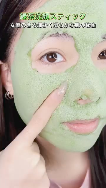 緑茶クリーニング固体バーム - hiaiosell.com
