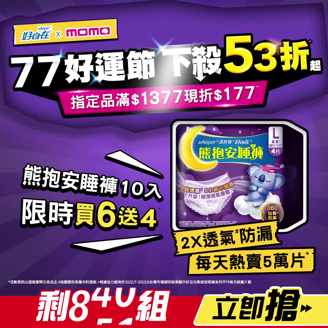 【好自在褲型任選】熊抱安睡褲10入 M/L/XL 共40片 無痕安心褲14入共28片-momo購物網 - 好評推薦 - 2024年7月