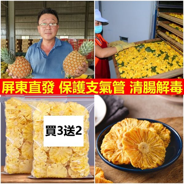 【限時特惠!】100%無糖無添加特級金鑽鳳梨乾!低溫烘培,鎖住鳳梨營養保留精華!【每入300克】 – XFCART