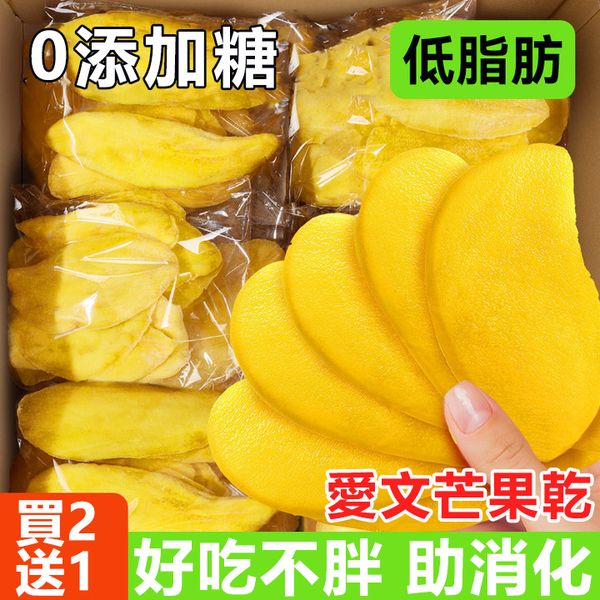 【限時特惠!】(下單就送無糖草莓乾250g一罐)台灣屏東愛文芒果乾,100%無加糖無添加,酸甜可口,口感Q勁、果香濃郁,10斤愛文芒果才能烘烤出1斤的芒果乾片喔。 广告素材