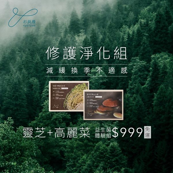 ä¿®è­·æ·¨åççèé«é©çµ Cycitrus æèæ© 广告素材