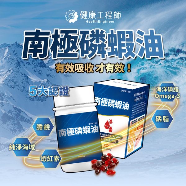 純淨南極磷蝦油Krill Oil 500mg 30粒 健康工程師 广告素材