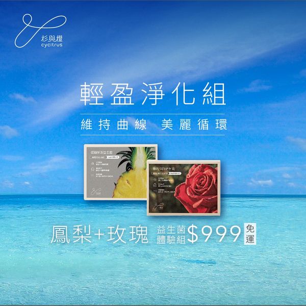 è¼çæ·¨åççèé«é©çµ Cycitrus æèæ© 广告素材