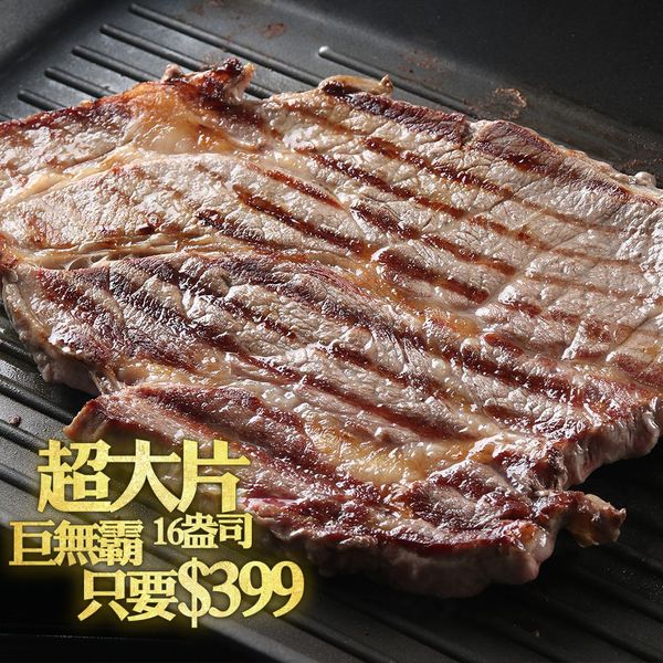 巨無霸牛排 - i3Fresh 愛上新鮮