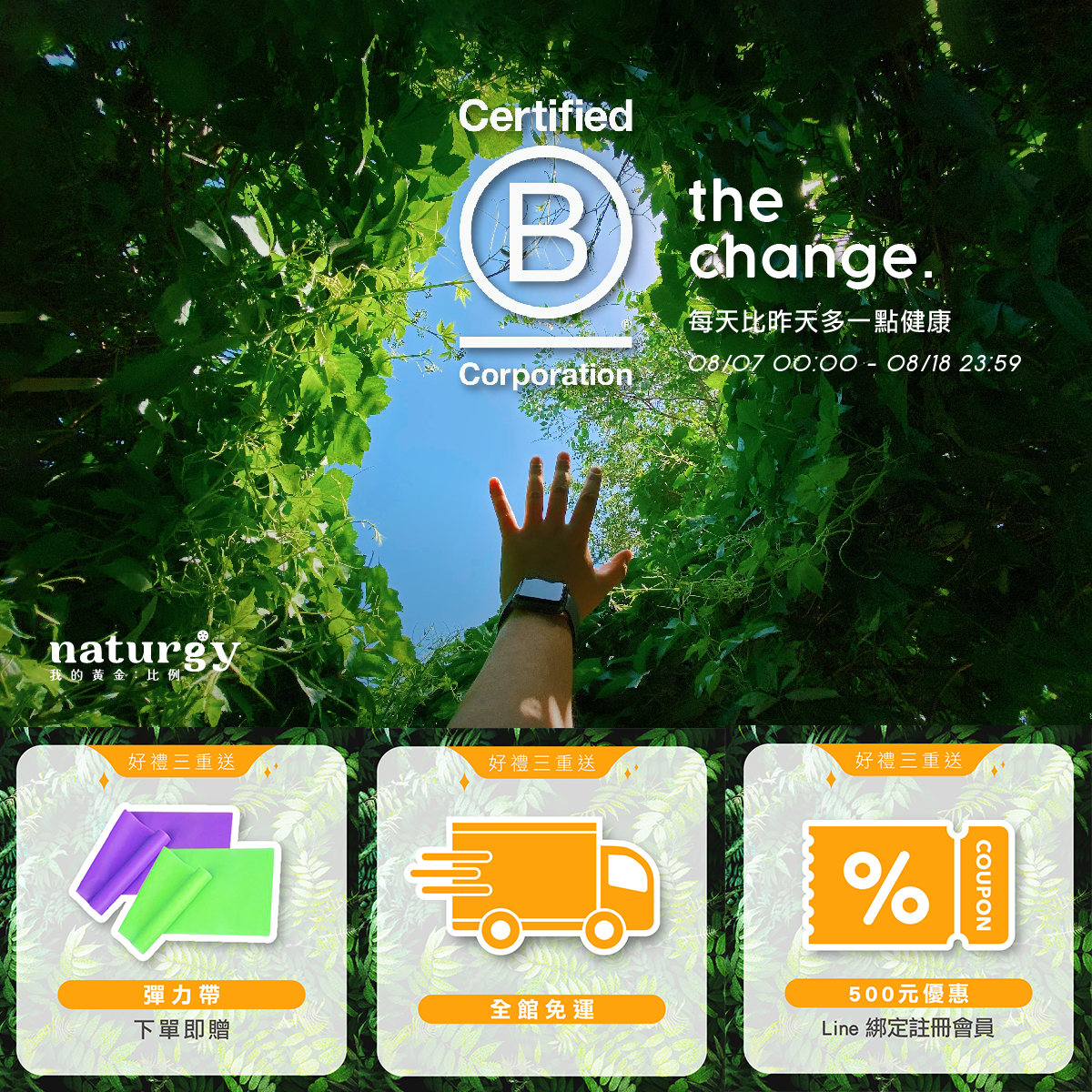 我的黃金：比例 天然有機植萃保健食品｜最永續的營養品牌 广告素材
