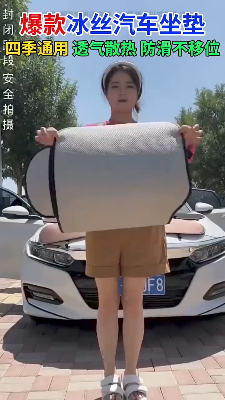 冰絲透氣汽車坐墊【3件套】 - tw.caosykjqw.com ad creative