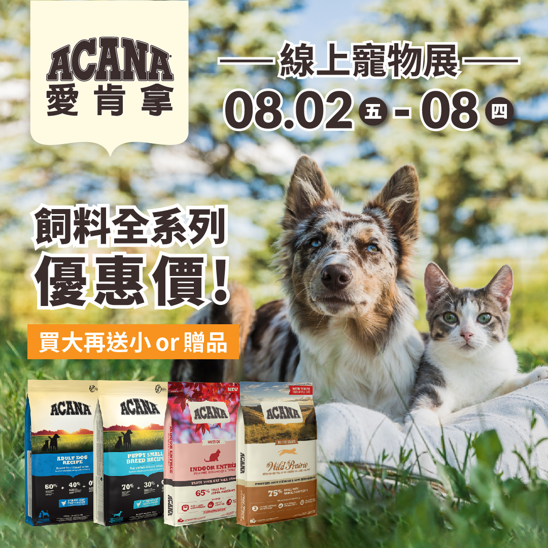 愛肯拿 ACANA 獲獎無數的貓狗飼料 | 寵菜市場 ad creative