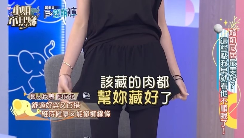 【PP石墨烯】塑崩褲_氣動版(全系列)-吳淡如 林美秀雙代言藏肉神褲 顯瘦又減肉 广告素材