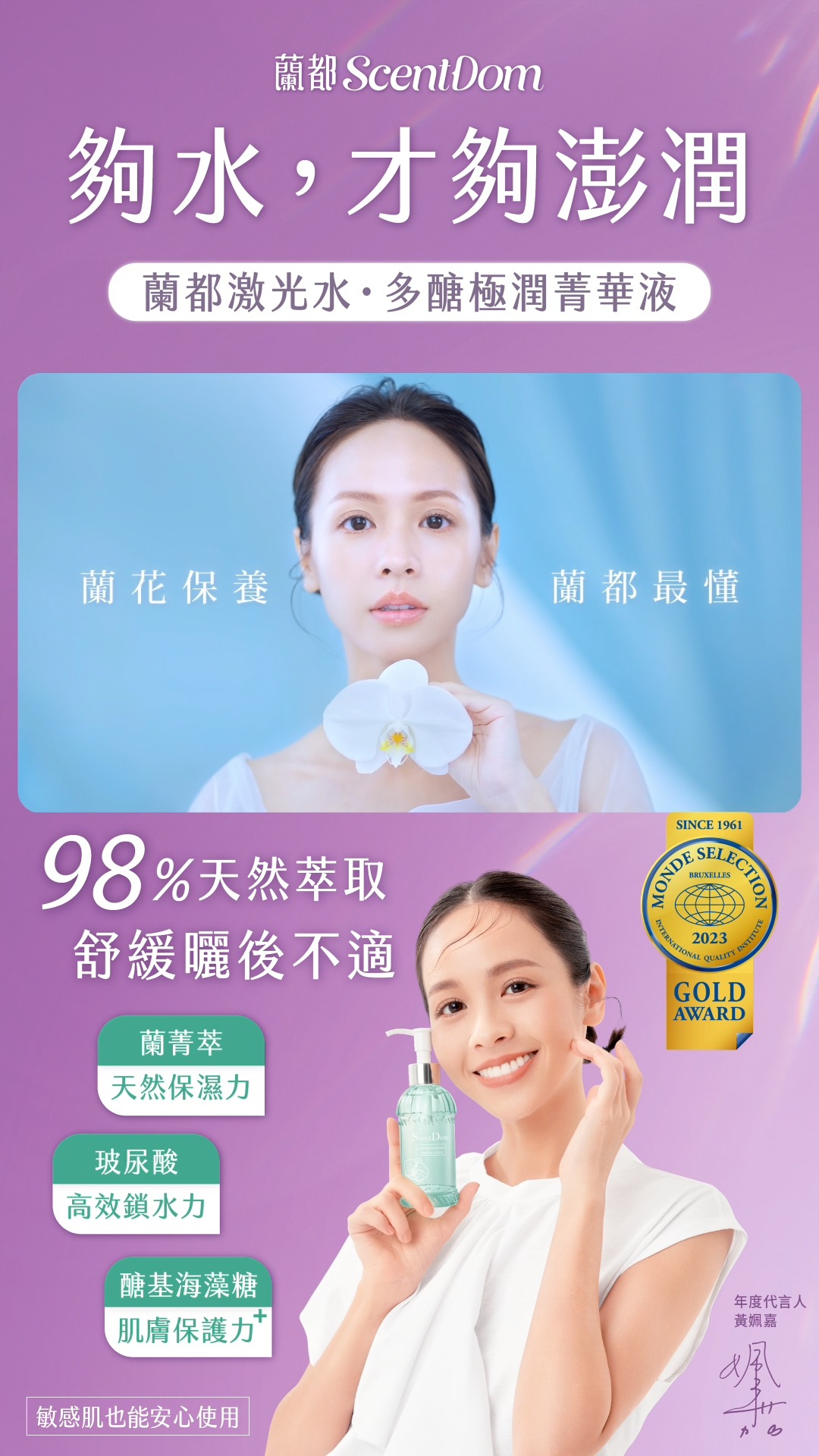2024品牌代言人｜黃姵嘉推薦 广告素材