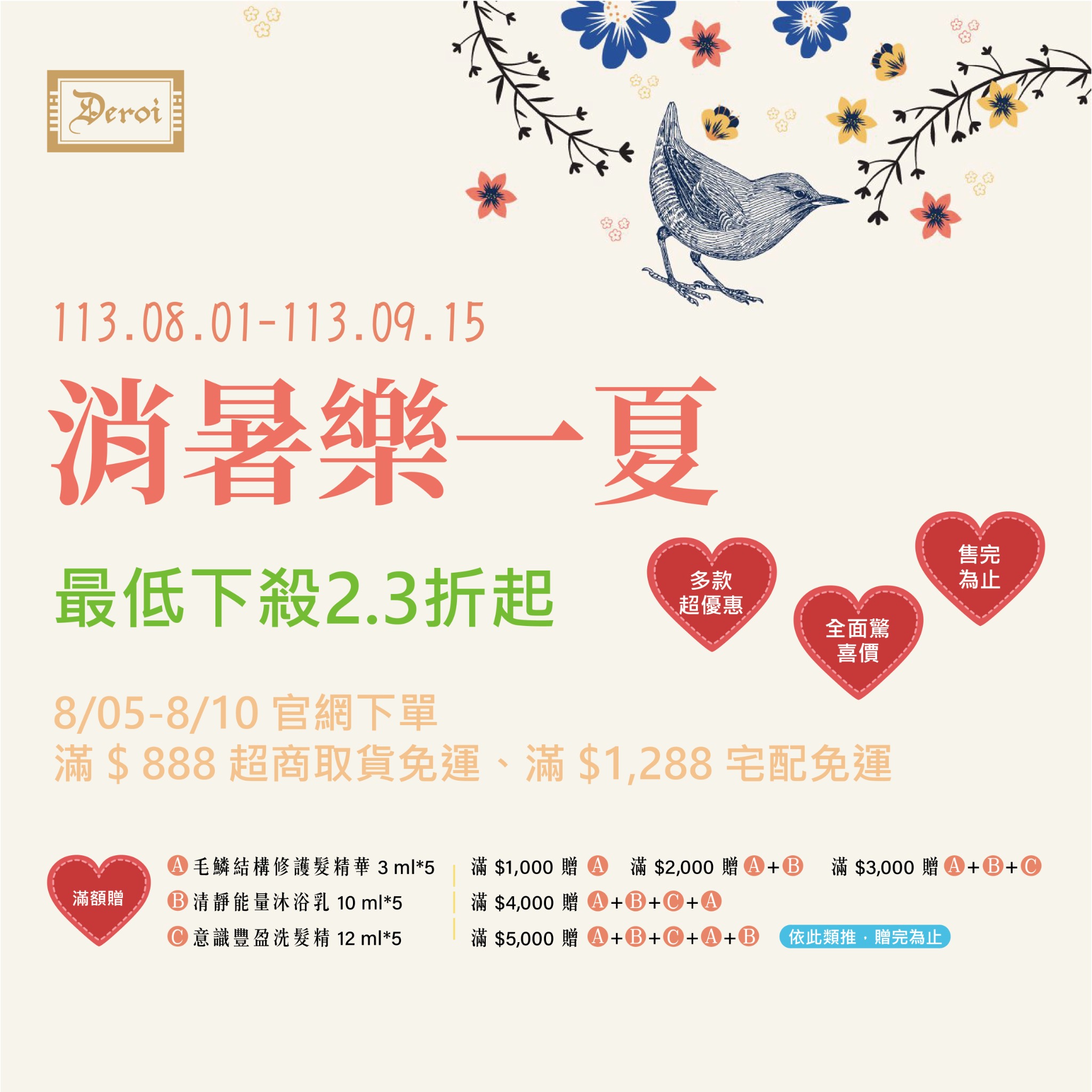 丹麓最新優惠 广告素材