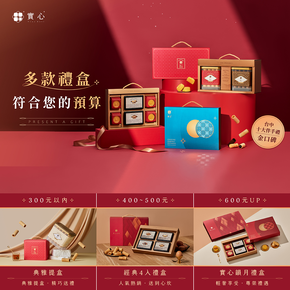 企業送禮專區｜實心蛋捲-專屬客製賀卡，專人服務 广告素材