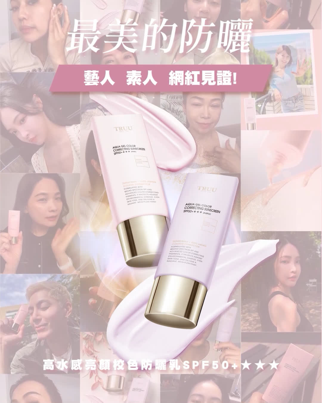 TRUU 童 ad creative