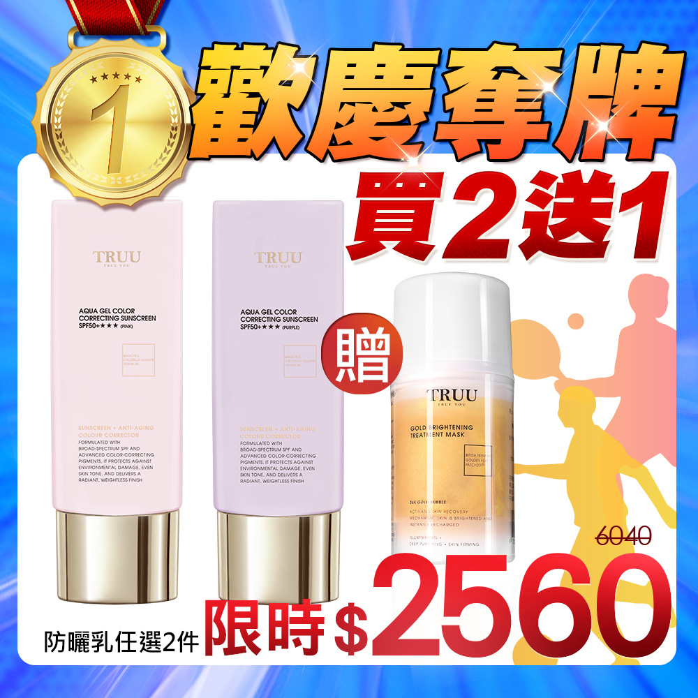 TRUU 童 广告素材