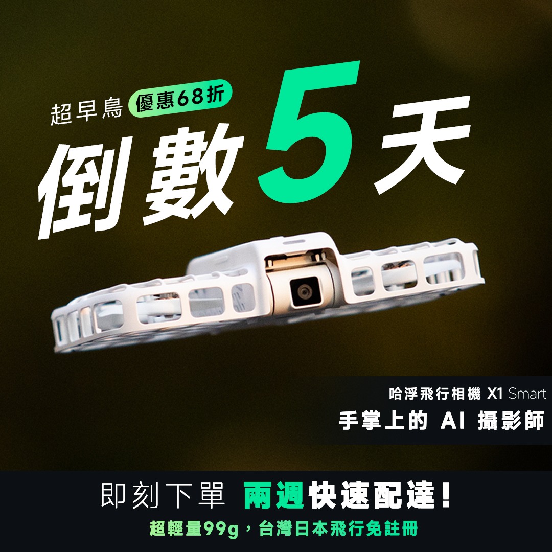 超輕量 HOVERAir X1 Smart 哈浮飛行相機 | 一鍵起飛 AI跟拍 | flyingV ad creative