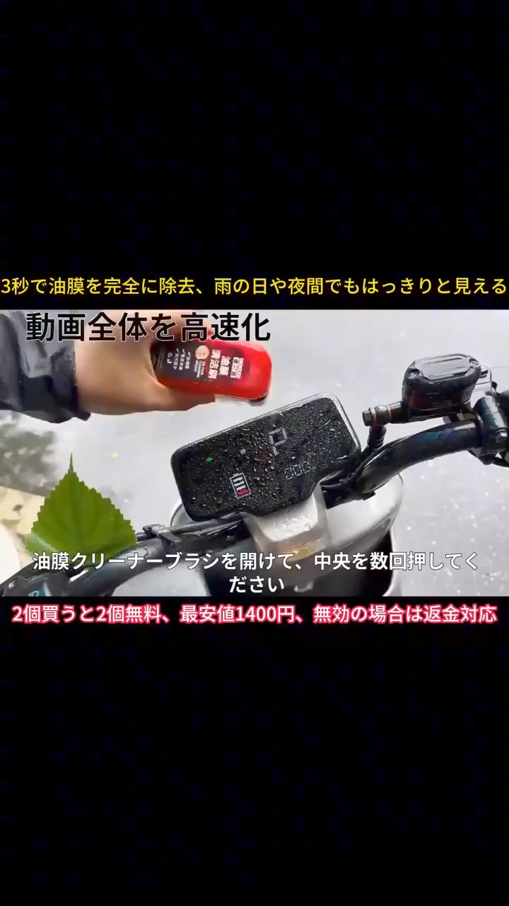 油膜クリーナー - love-booオンラインストア 广告素材